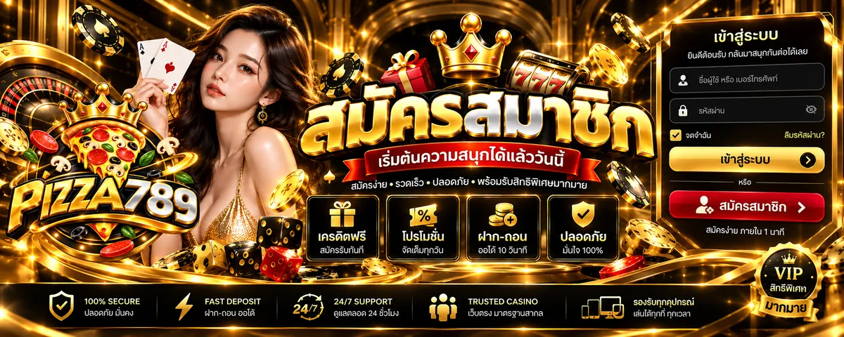 pizza789 สมัคร เล่นง่าย บนมือถือ 2026
